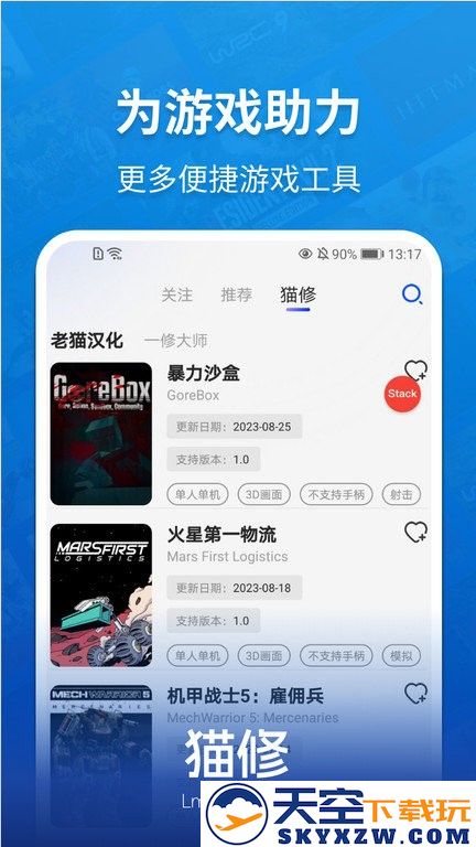 猫修app(lmao汉化组) v1.5.0 安卓版 1
