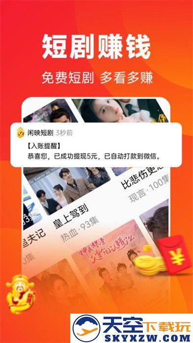 闲映短剧app最新版 v2.4.4 安卓版 0