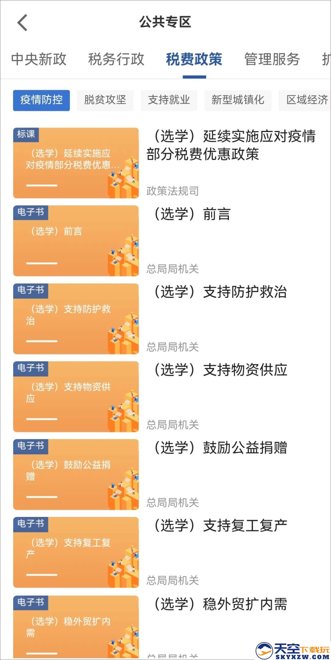 兴税平台app官方下载共专区课程说明
