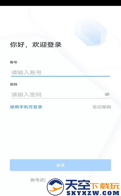 国家税务总局兴税平台(学习兴税) v1.2.0.10 安卓版 1