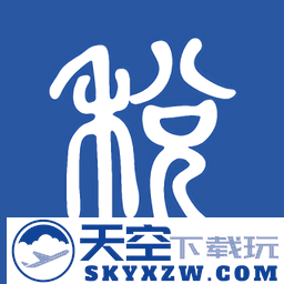 国家税务总局兴税平台(学习兴税)
