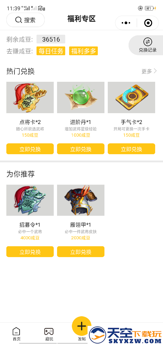 三国杀移动版攻略