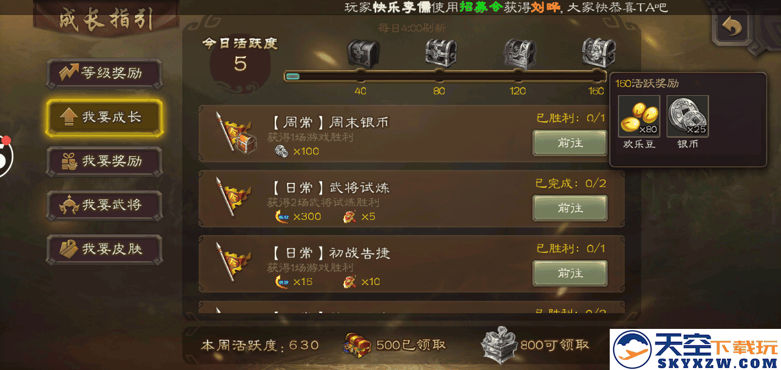 三国杀移动版攻略