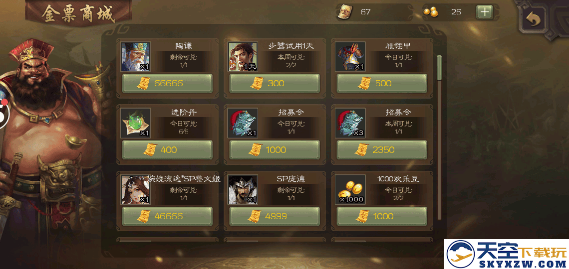 三国杀移动版攻略