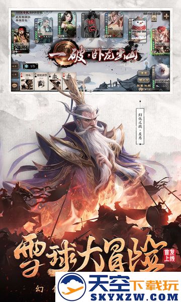 2025三国杀移动版官服 v4.3.6 安卓正版 3
