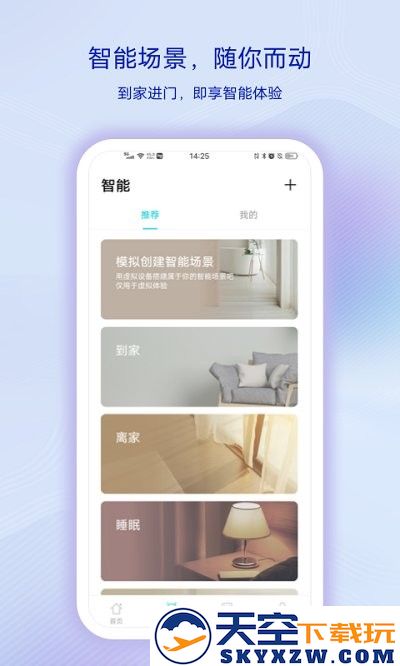 vivo智慧生活官方软件(Jovi InLife) v5.1.1.2 安卓版 1