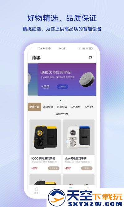 vivo智慧生活官方软件(Jovi InLife) v5.1.1.2 安卓版 2