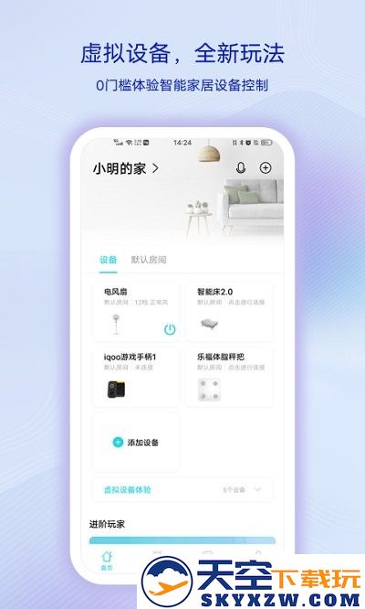 vivo智慧生活官方软件(Jovi InLife) v5.1.1.2 安卓版 3