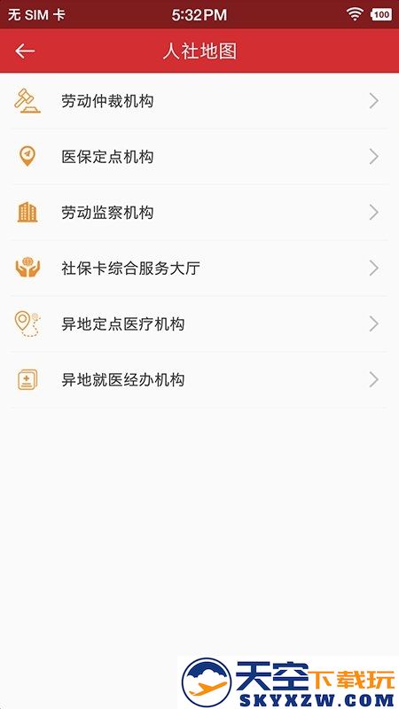 吉林人社app下载