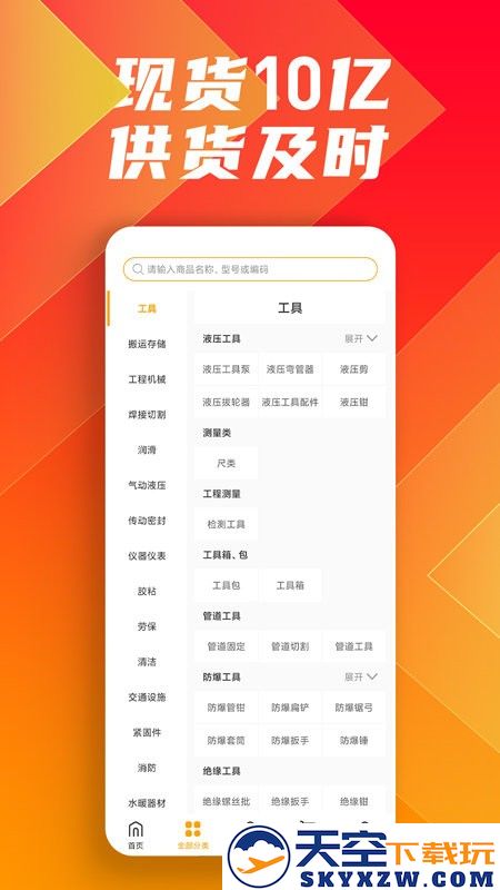 鑫方盛五金建材官方版下载