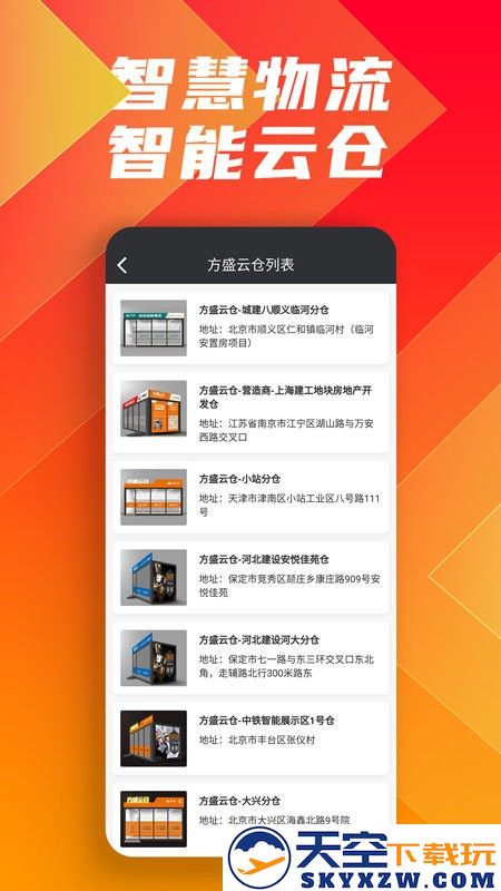 鑫方盛一站式采购平台 v3.5.0 安卓版 2