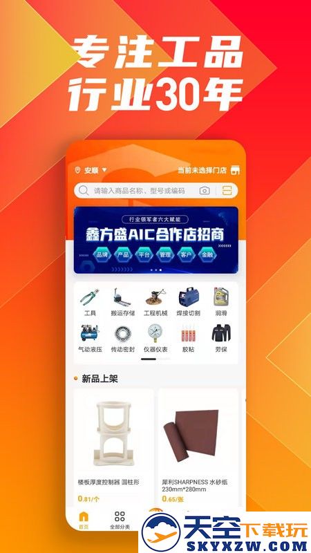 鑫方盛一站式采购平台 v3.5.0 安卓版 0