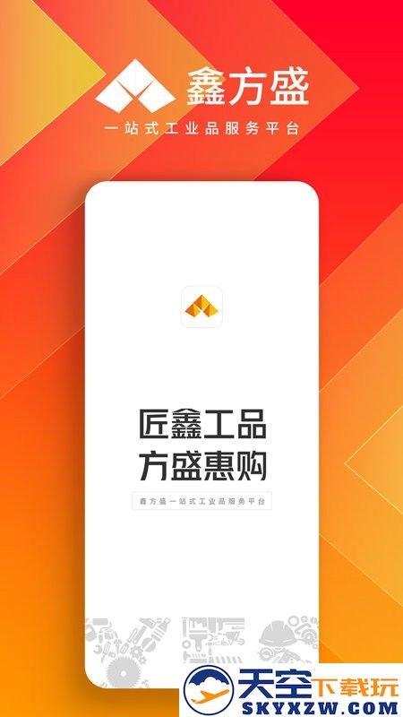 鑫方盛一站式采购平台 v3.5.0 安卓版 3