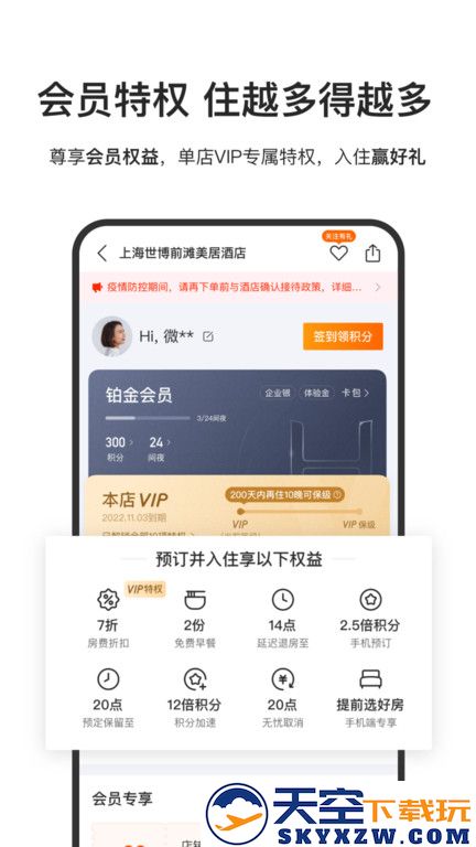 汉庭酒店官方版(改名华住会) v9.32.0 安卓版 0