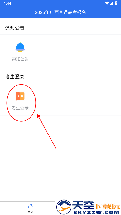 广西高考APP报名教程