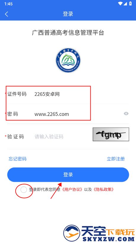 广西高考APP报名教程