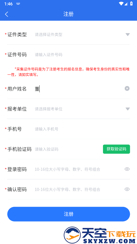 广西高考APP报名教程