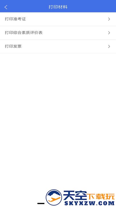 广西高考报名app(广西普通高考信息管理平台) v1.4.5 安卓版 1