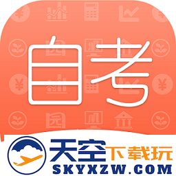 自考之家官方版(改名自考网)