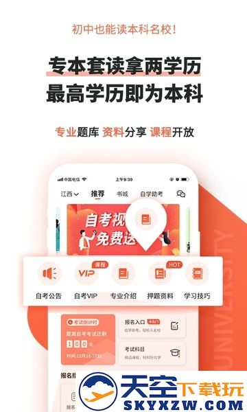 自考之家官方版(改名自考网) v1.4.64 安卓版 1