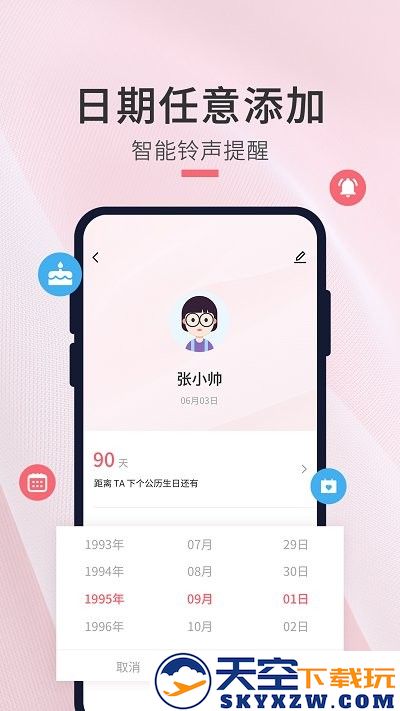 生日倒数日提醒软件(改名生日倒计时管家) v1.1.7 安卓版 1
