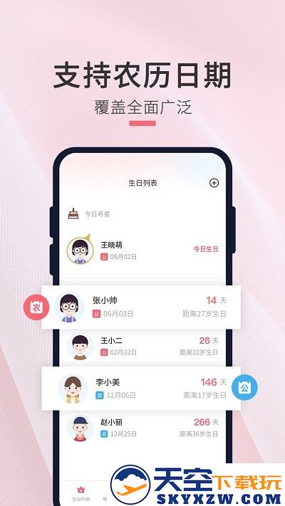 生日倒数日提醒软件(改名生日倒计时管家) v1.1.7 安卓版 0