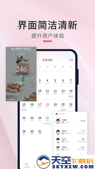 生日倒数日提醒软件(改名生日倒计时管家) v1.1.7 安卓版 3