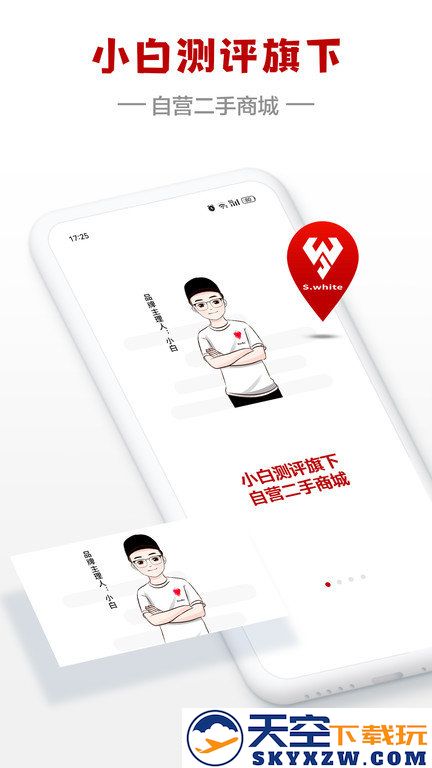 小白有品二手商城app(更名闪小白) v3.2.5 安卓版 0