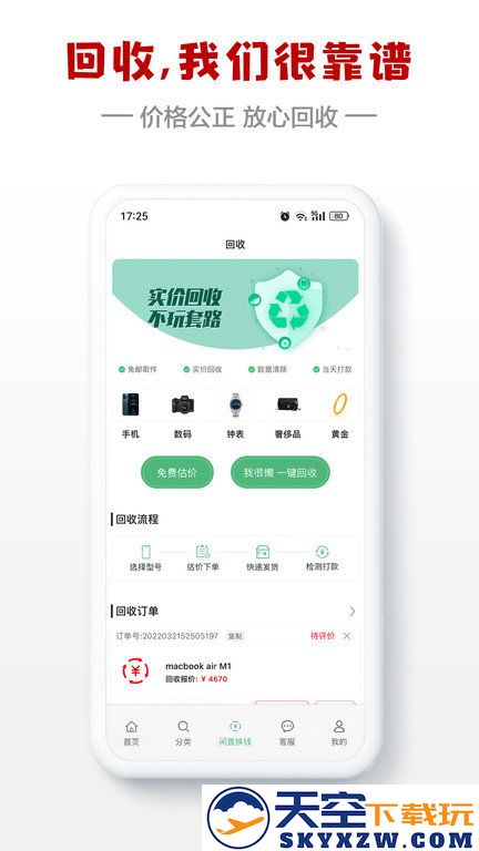 小白有品二手商城app(更名闪小白) v3.2.5 安卓版 1