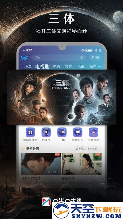 咪咕视讯软件