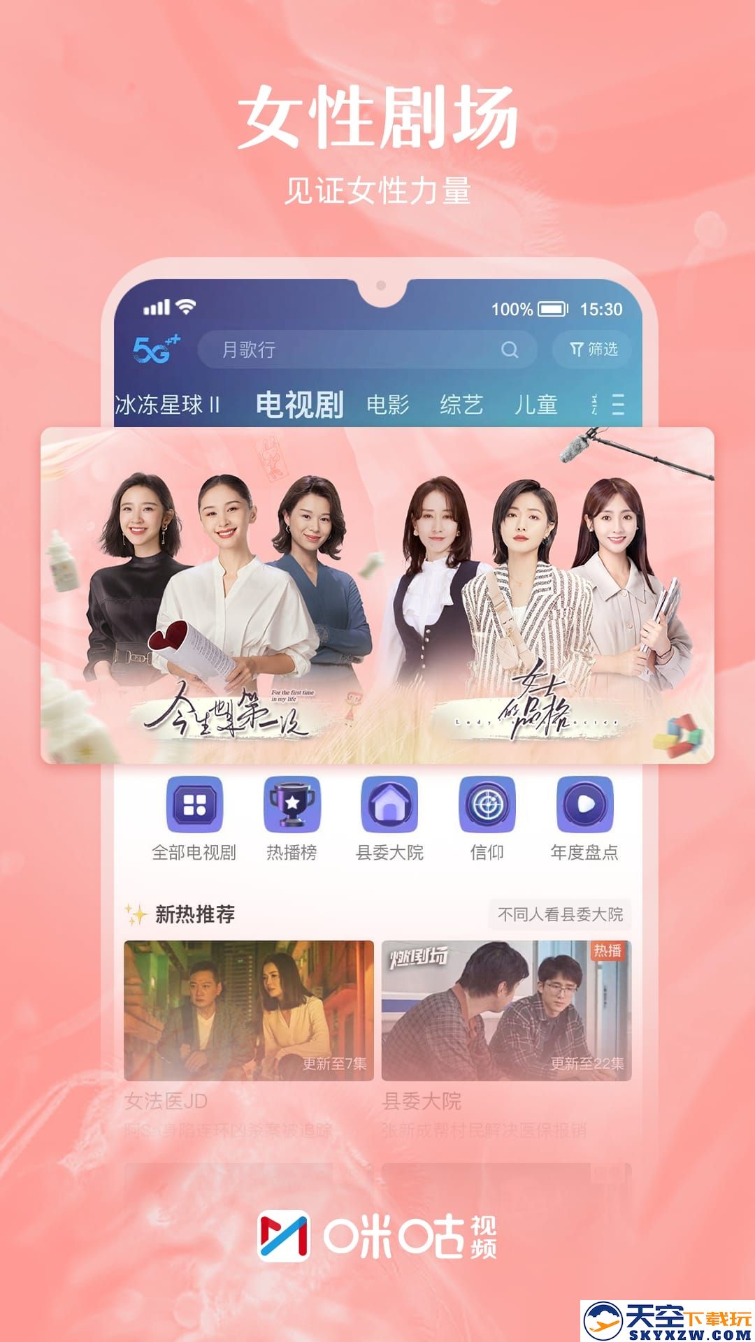 咪咕视讯软件(咪咕视频) v6.3.75 安卓版 2