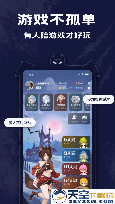 点点狼人手游 v1.3.42 安卓版 3