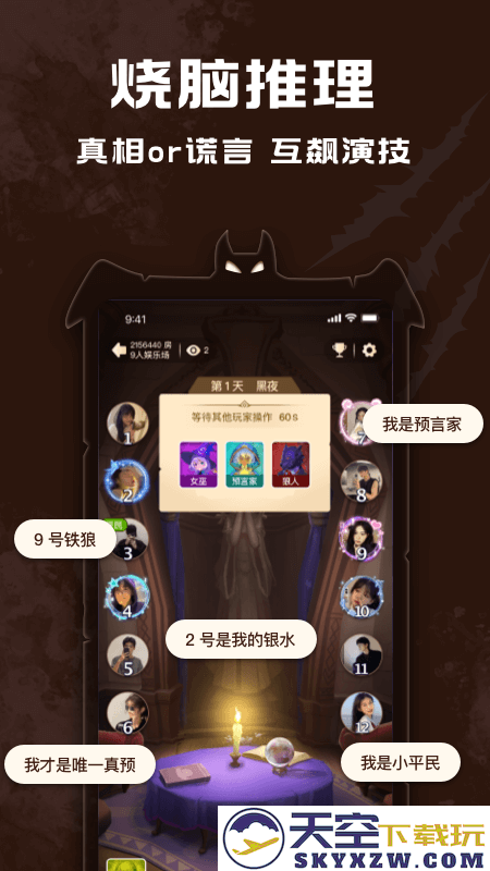 点点狼人手游 v1.3.42 安卓版 0