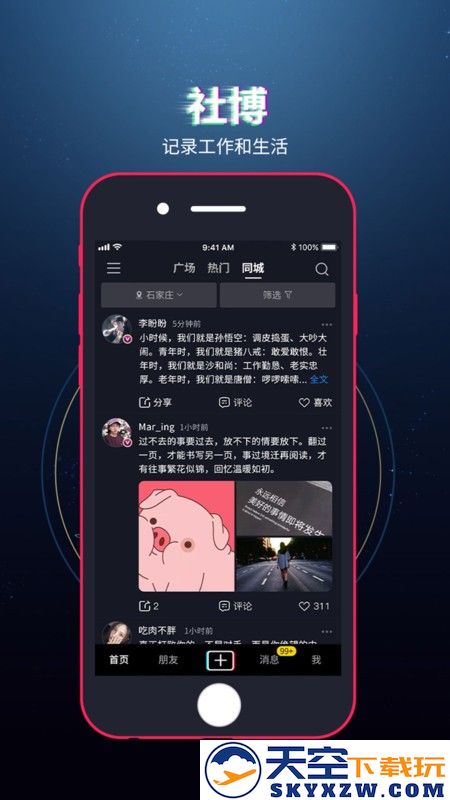 社博app下载