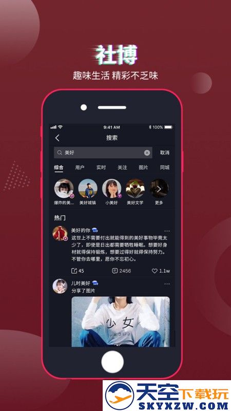 社博软件 v7.2.35 安卓版 2