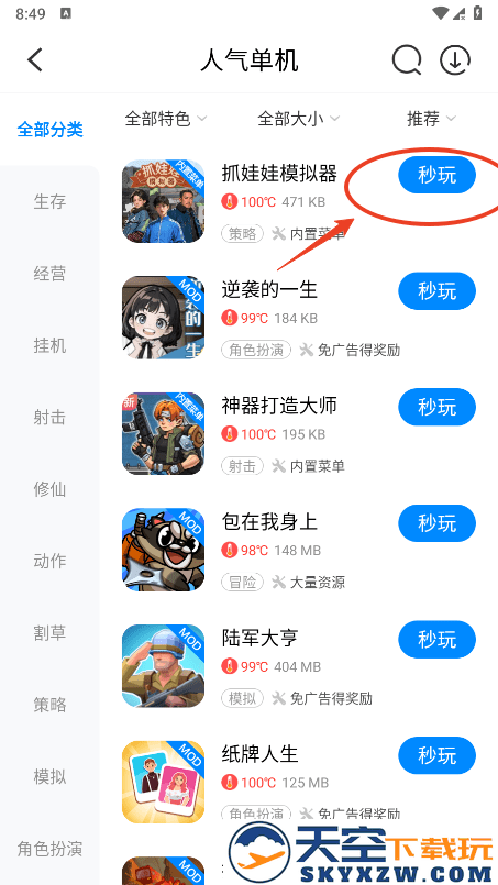 八门神器免root怎么用