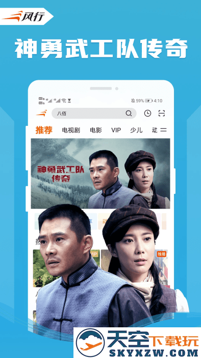 2025风行视频播放器app v4.5.7.11 安卓版 3