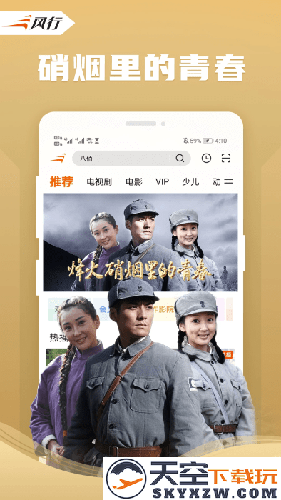 2025风行视频播放器app v4.5.7.11 安卓版 2