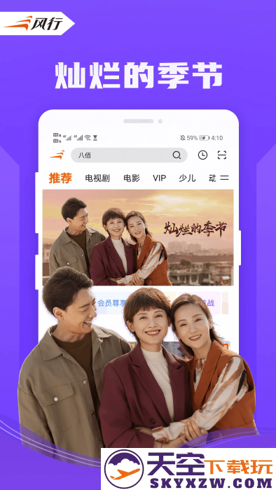风行视频下载安装