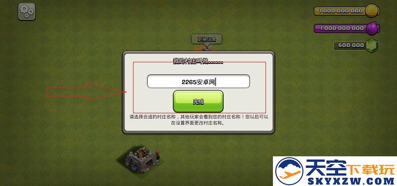 部落冲突破解教程