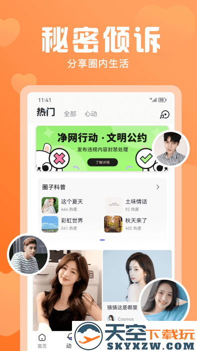 无秘圈app v5.3.7 安卓版 2