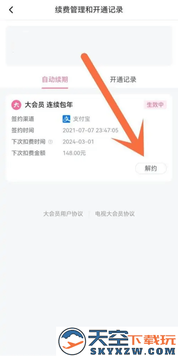 哔哩哔哩怎么取消自动续费