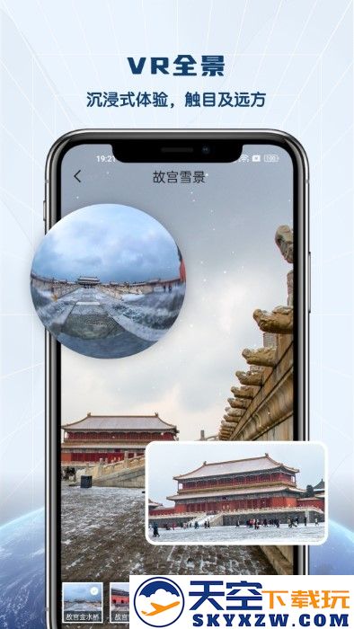 全景vr高清地图软件 v1.0.6 安卓版 0