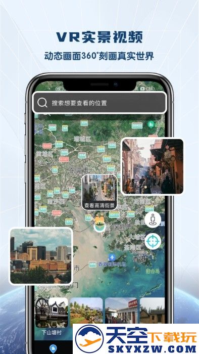 全景vr高清地图软件 v1.0.6 安卓版 1