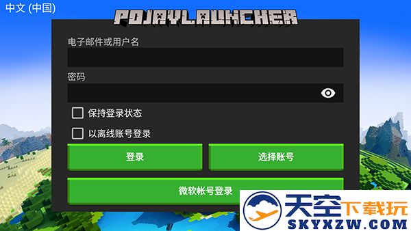 我的世界java启动器手机版使用攻略