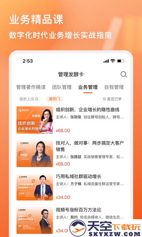 酵母工坊软件下载