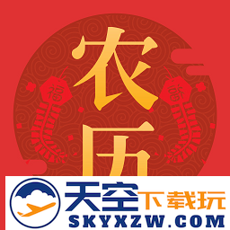 中国农历大全表