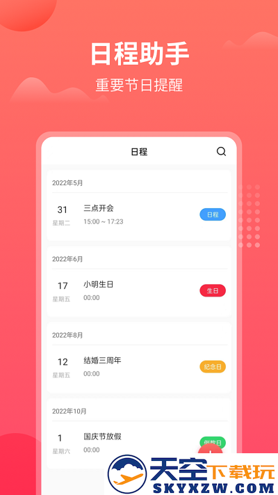 中国农历大全表 v1.3.3 安卓版 0