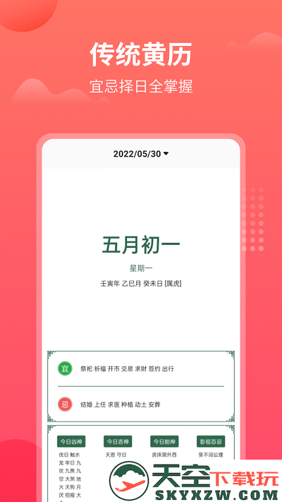 中国农历大全表 v1.3.3 安卓版 2