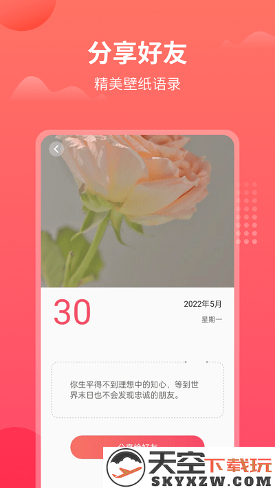 中国农历大全表 v1.3.3 安卓版 3